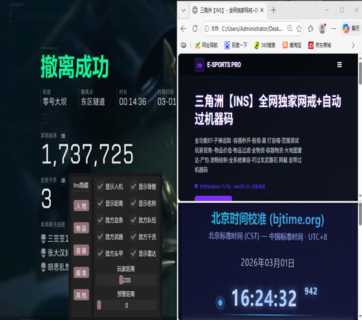 三角洲行动透视物资软件效果